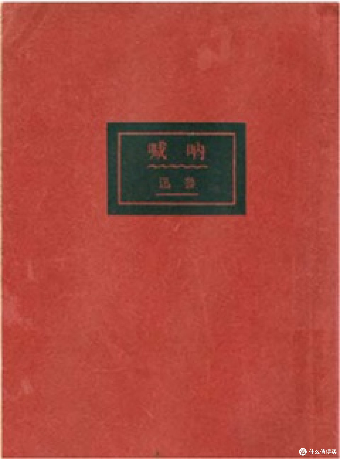 618有哪些值得囤的经典文学著作?
