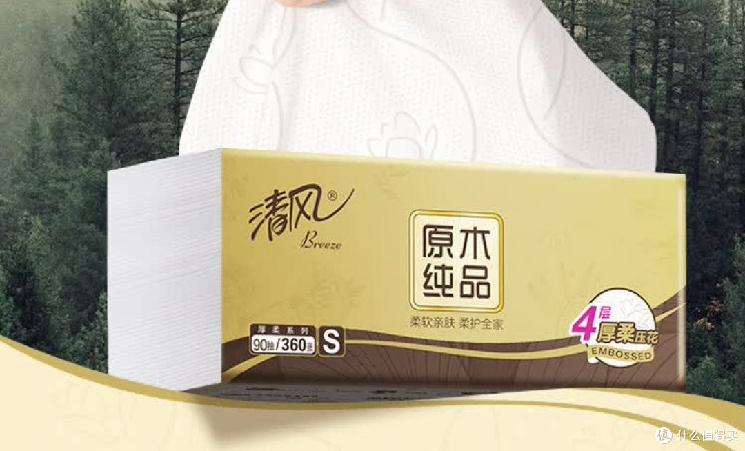 越用越喜欢的清风原木抽纸