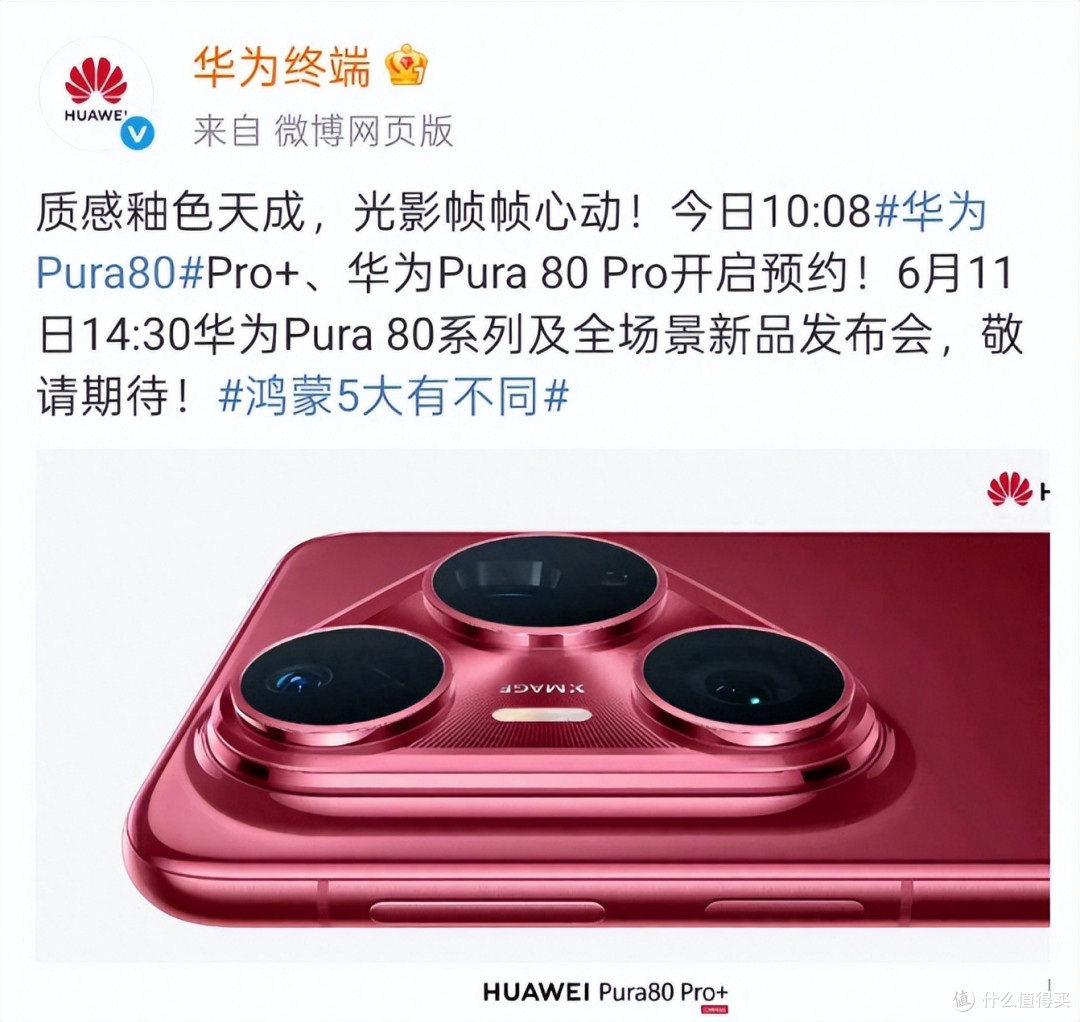 华为宣布“未发先约”,2.5小时超4万人预约,Pura 80外观曝光