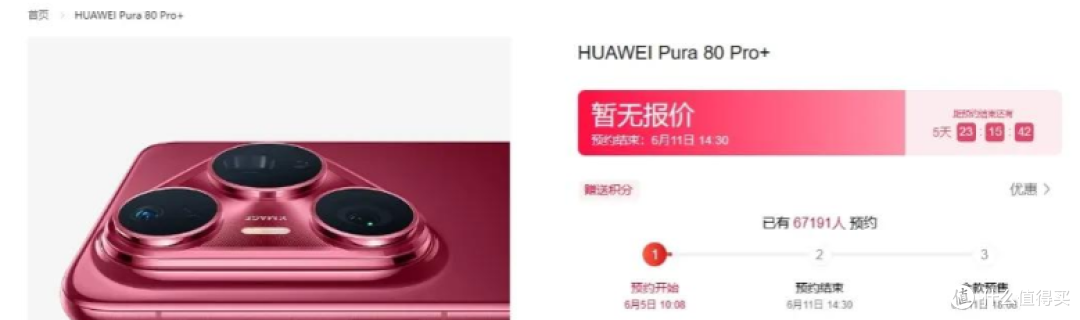 华为宣布“未发先约”,2.5小时超4万人预约,Pura 80外观曝光