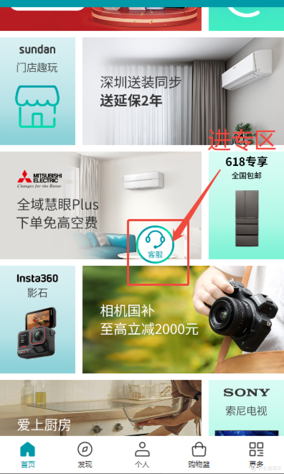 顺电618专享价如何申请?