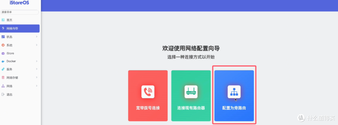 旁路由方案一:推荐新手入旁路由体验:手动配置静态IP