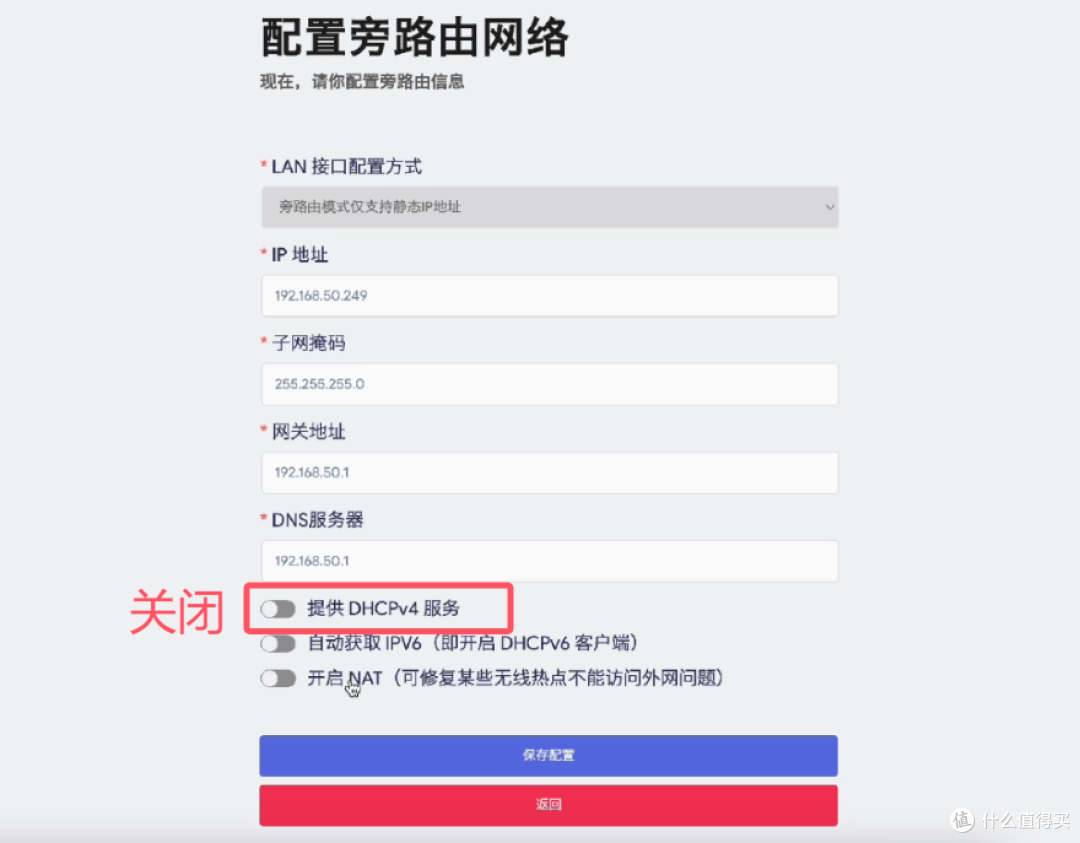 旁路由方案一:推荐新手入旁路由体验:手动配置静态IP