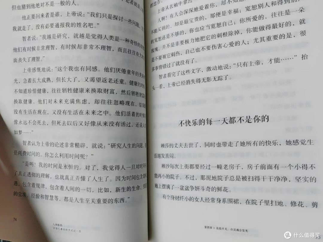 《人间值得》接受平凡,享受每一天!