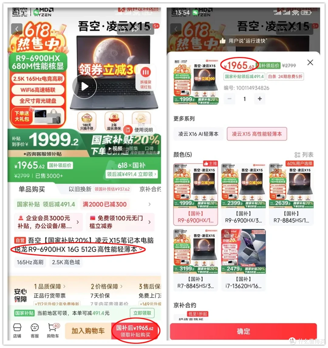 性价比炸裂的2K大屏本!搭载R9-6900HX处理器,全新1965元