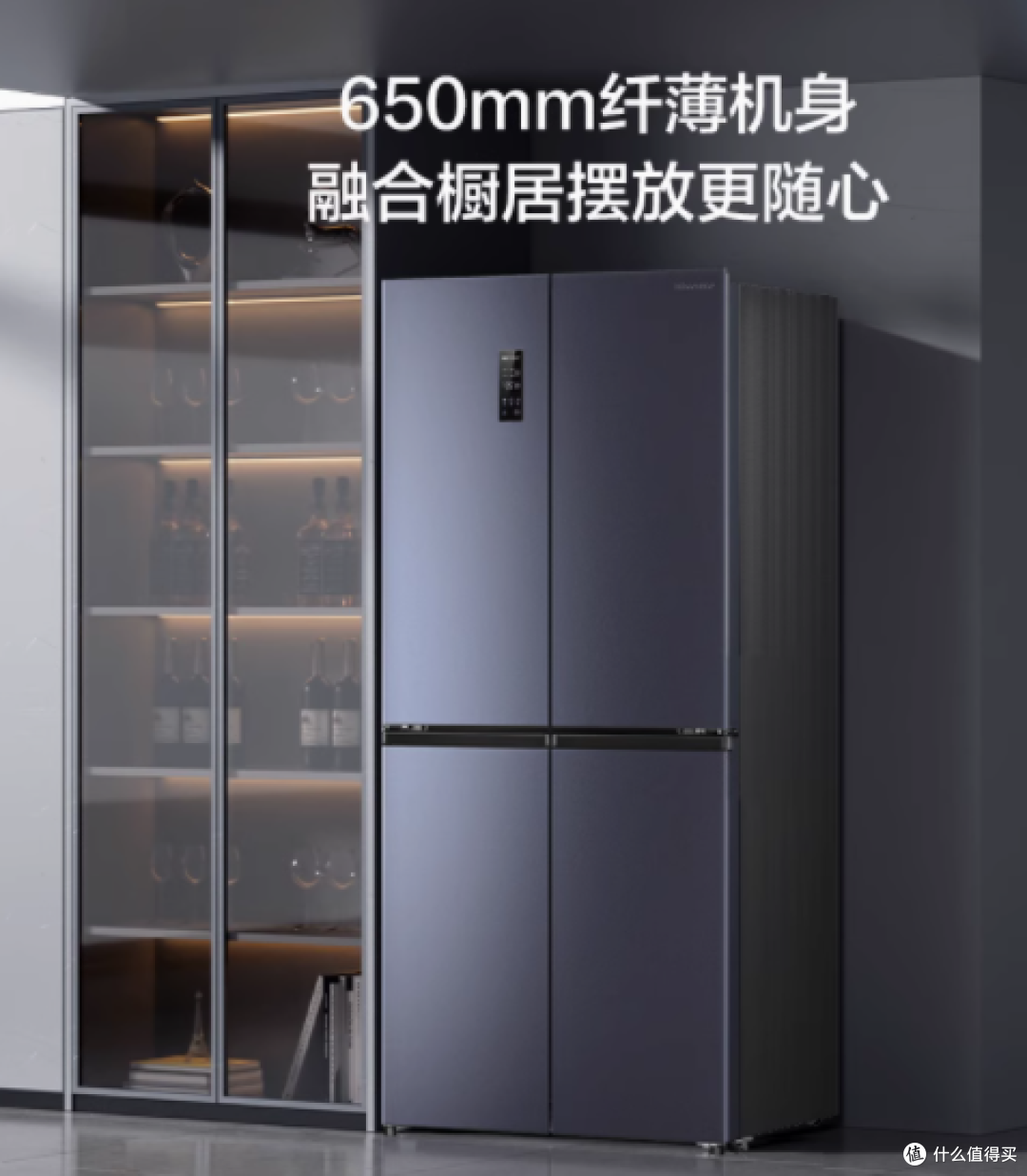 海信430L十字对开650MM超薄冰箱——重塑家居美学与储鲜体验