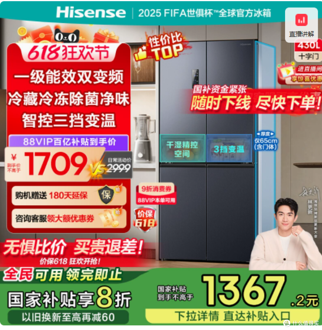 海信430L十字对开650MM超薄冰箱——重塑家居美学与储鲜体验