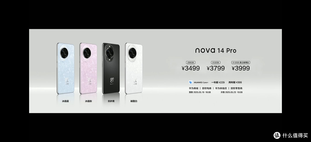 华为Nova 14系列正式发布:三款新机,超大杯降价成亮点