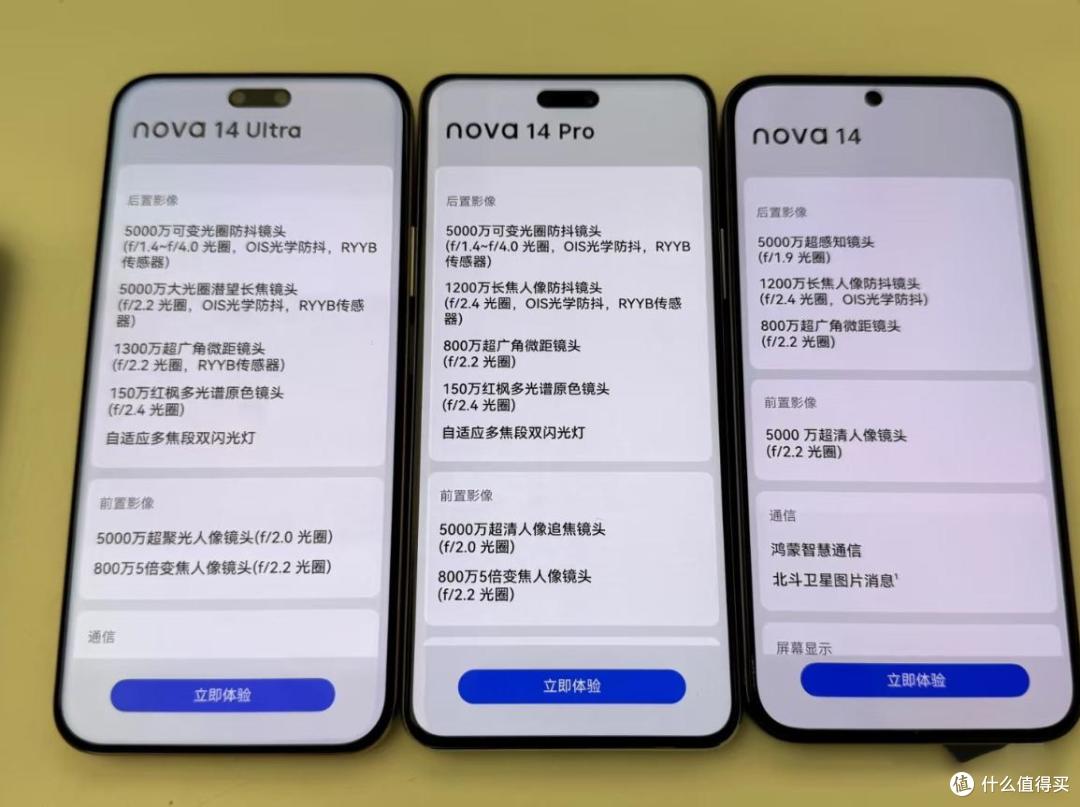 华为Nova 14系列正式发布:三款新机,超大杯降价成亮点