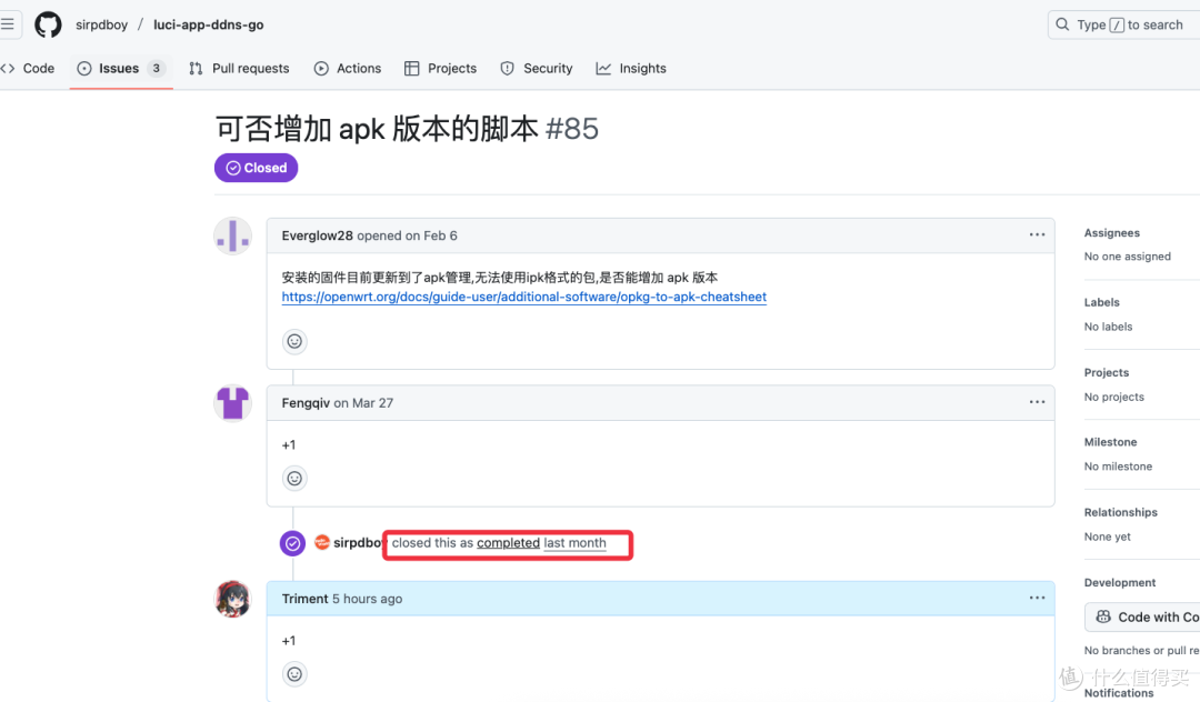 openwrt DDNS-GO apk格式打包指南