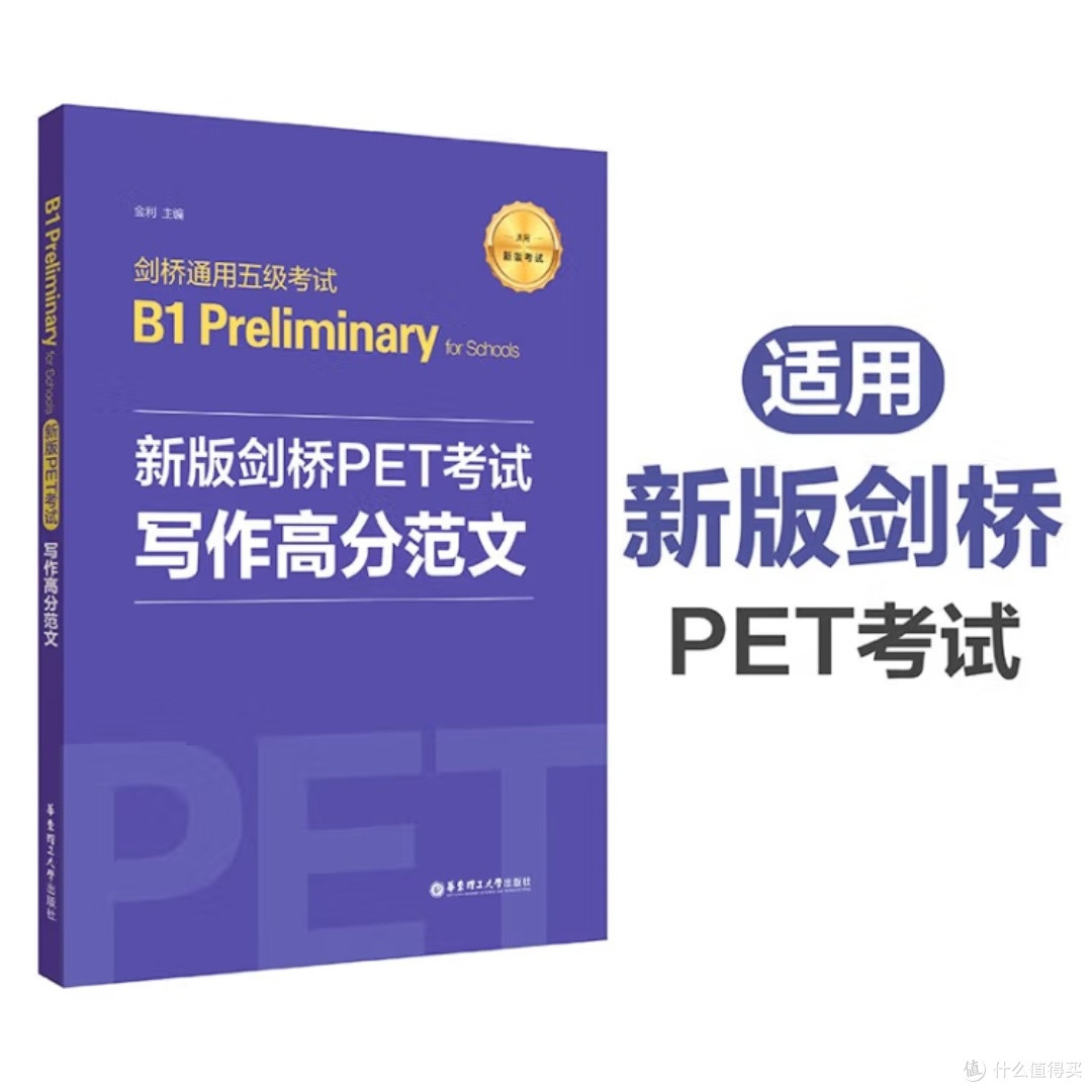 新版剑桥PET写作高分指南