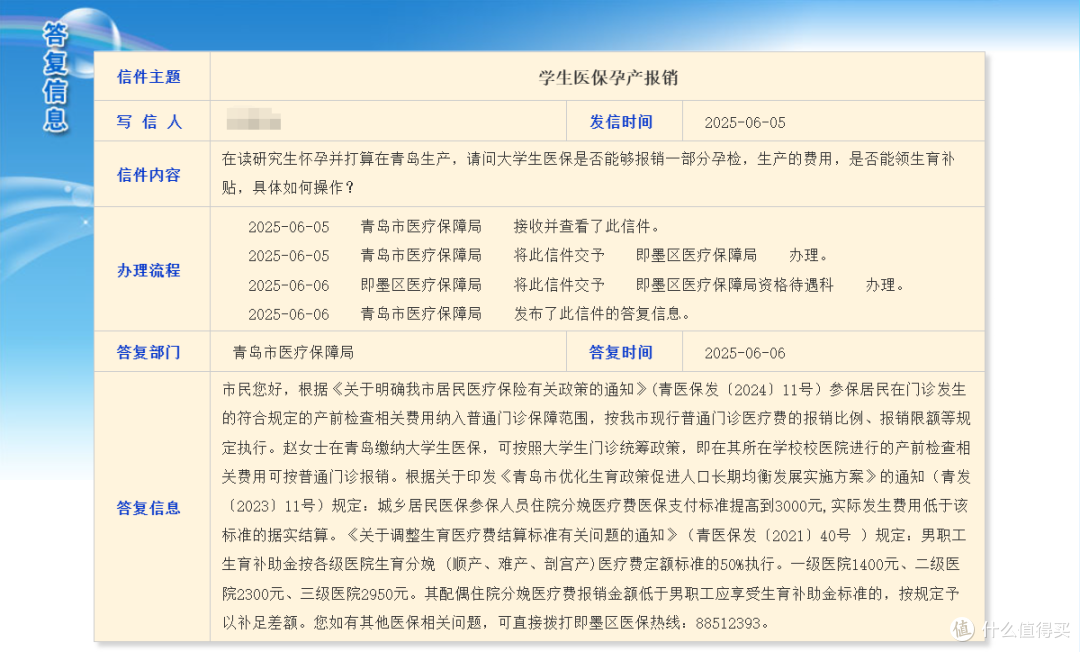 在读研究生怀孕能否报销孕检费用 青岛市医保局答复