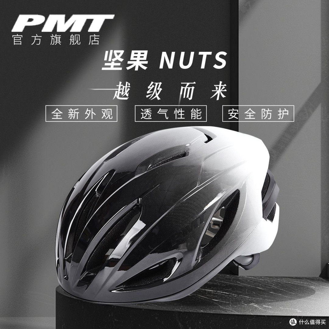 骑行小白必看!PMT坚果Nuts头盔超详测评