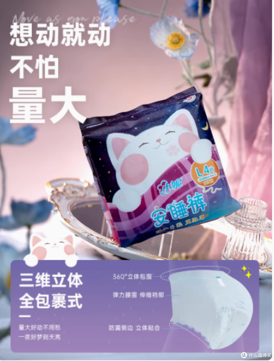 小妮安睡裤:轻薄透气,防漏无忧,一夜好眠的贴心守护者