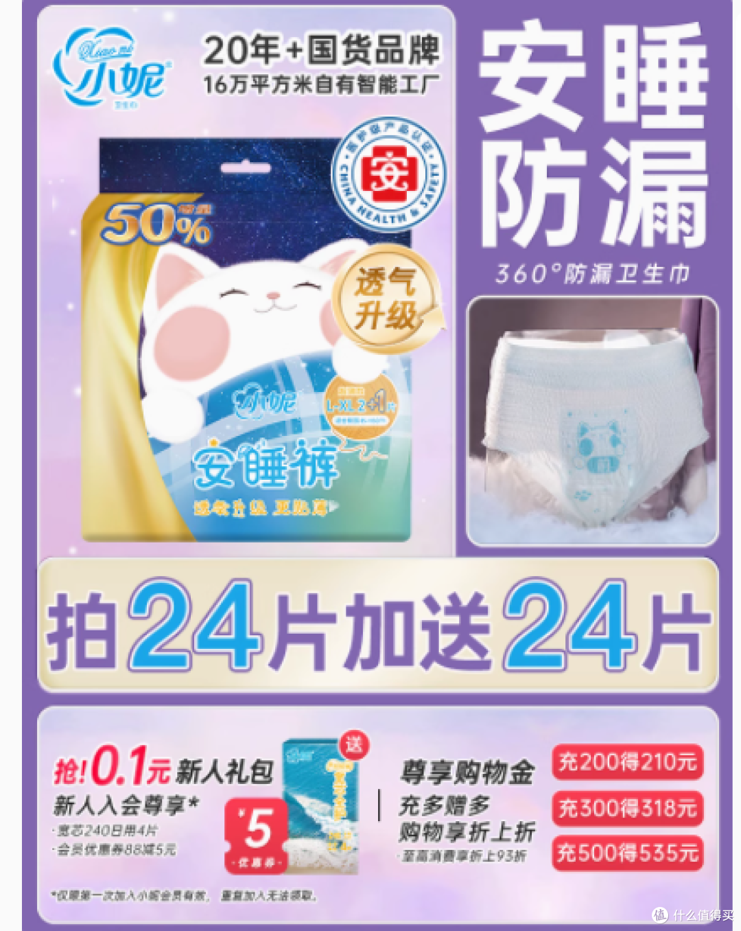 小妮安睡裤：轻薄透气，防漏无忧，夜夜好眠