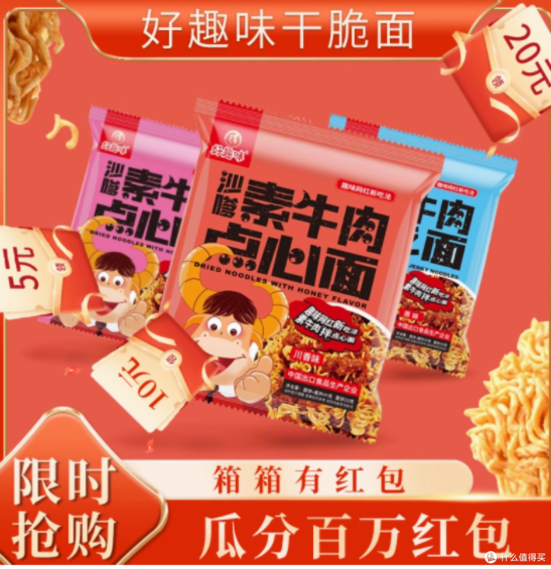 唤醒味蕾的奇妙之旅——好趣味沙嗲素牛肉干脆面41克小零食