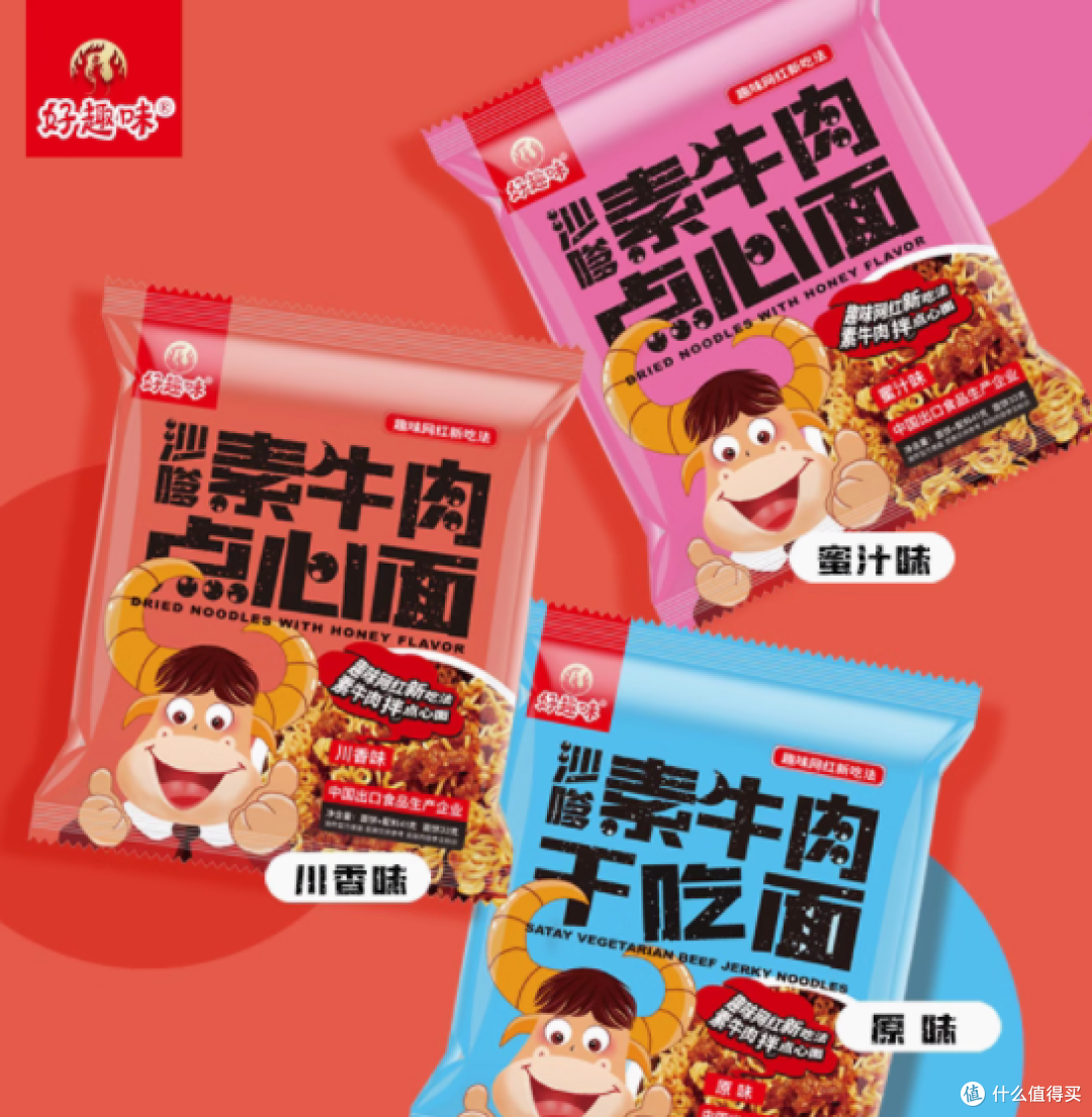 唤醒味蕾的奇妙之旅——好趣味沙嗲素牛肉干脆面41克小零食