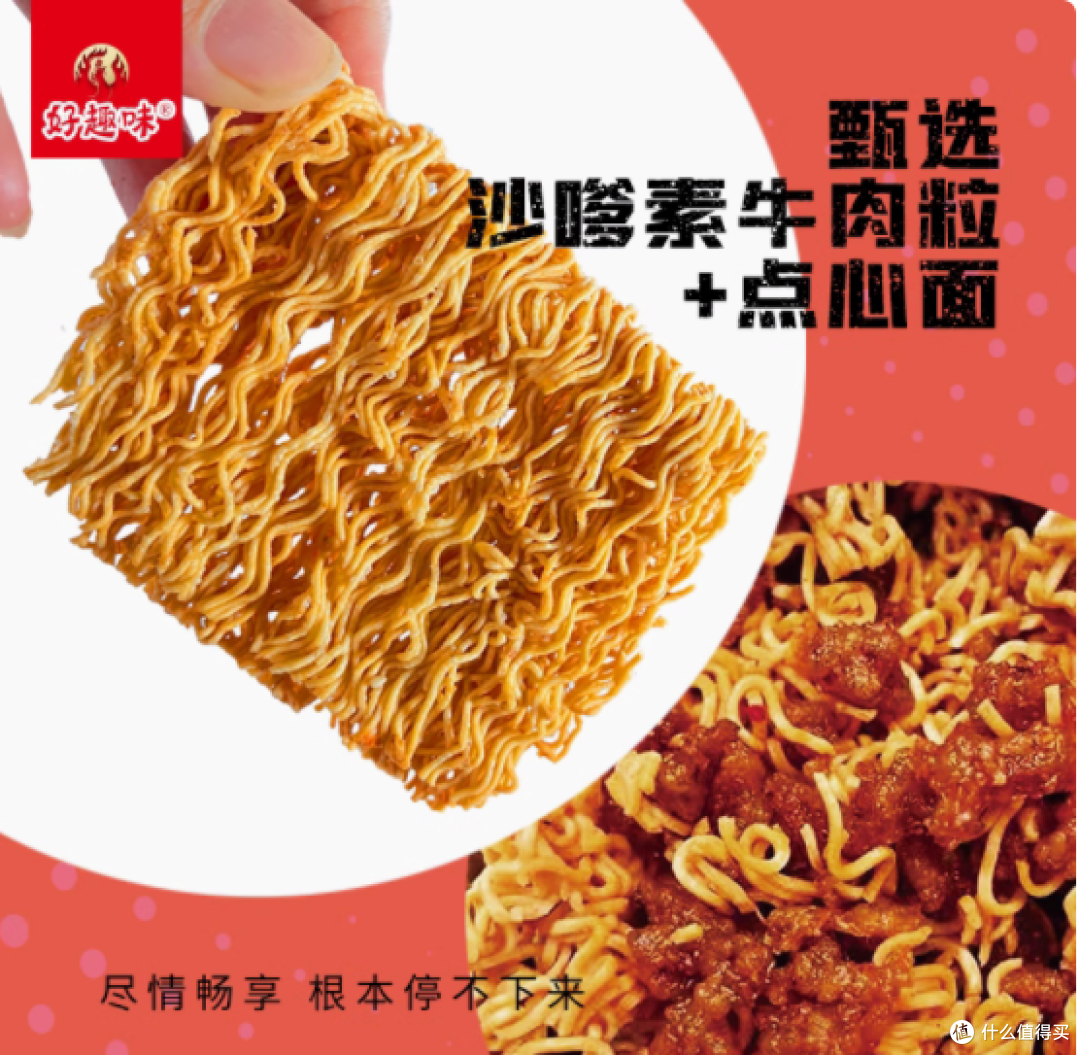 舌尖上的热辣狂欢——好趣味旗舰店沙嗲素牛肉辣条干脆面