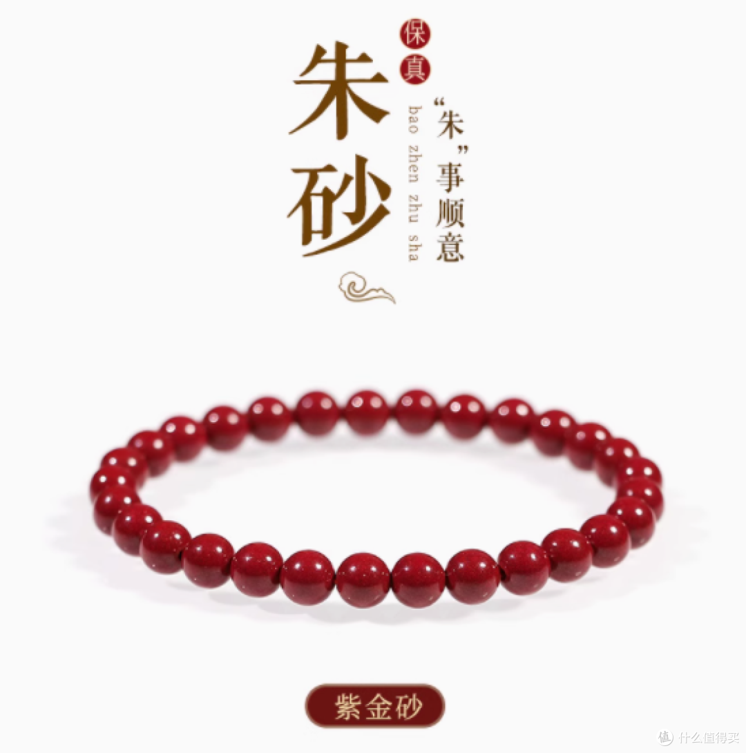 邂逅掌尚珠天然朱砂手串——腕间的高雅朱红传奇