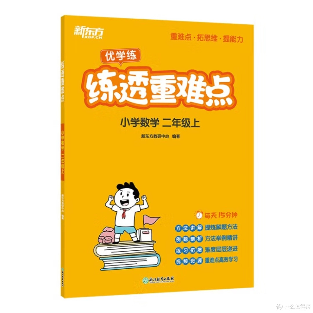 小学数学二年级上册重难点解析