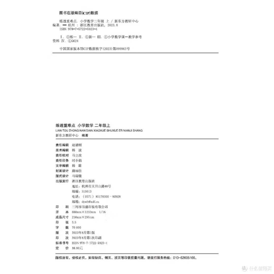 小学数学二年级上册重难点解析