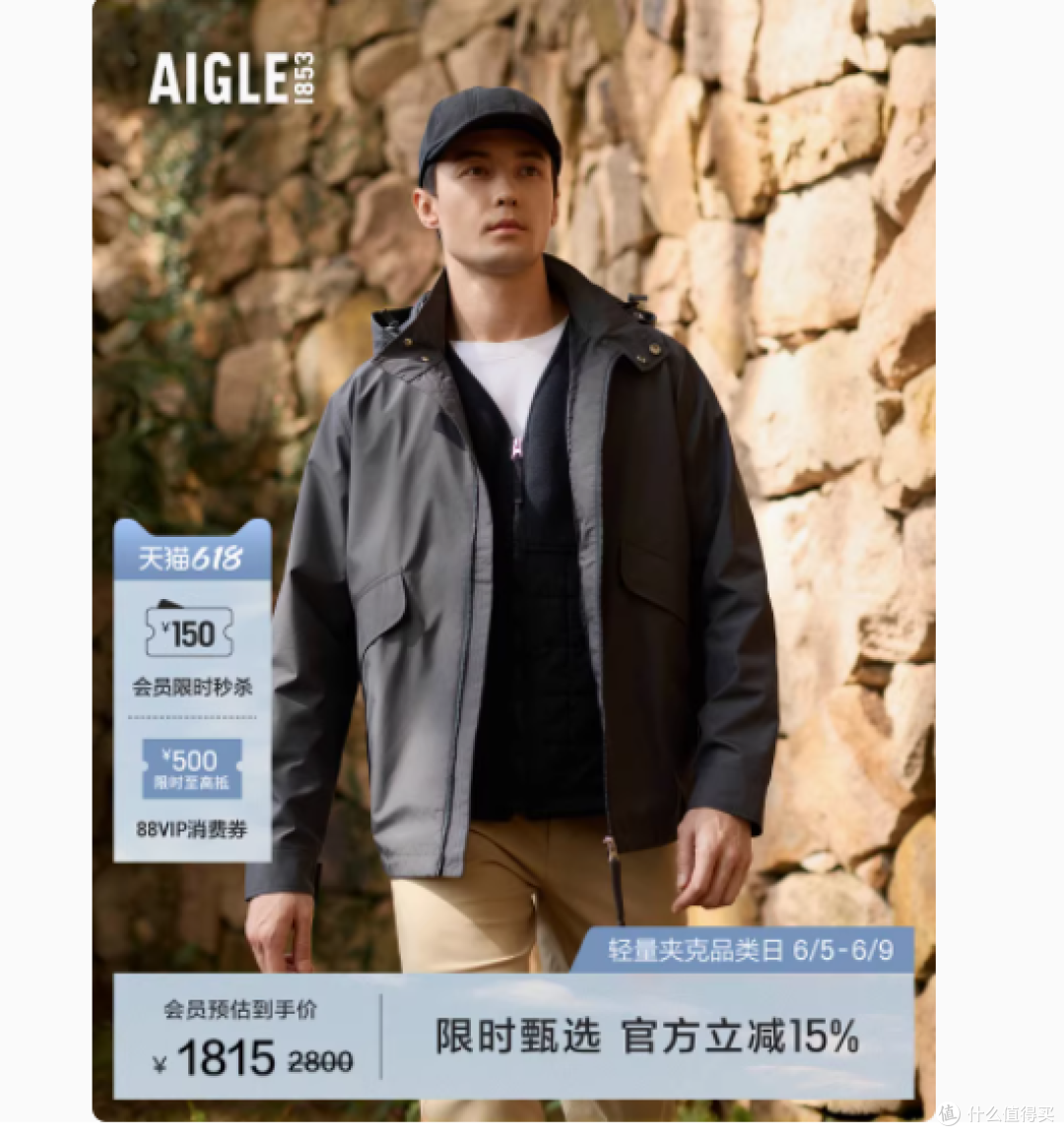 探索户外新境界，AIGLE艾高男士夹克来啦！🍃