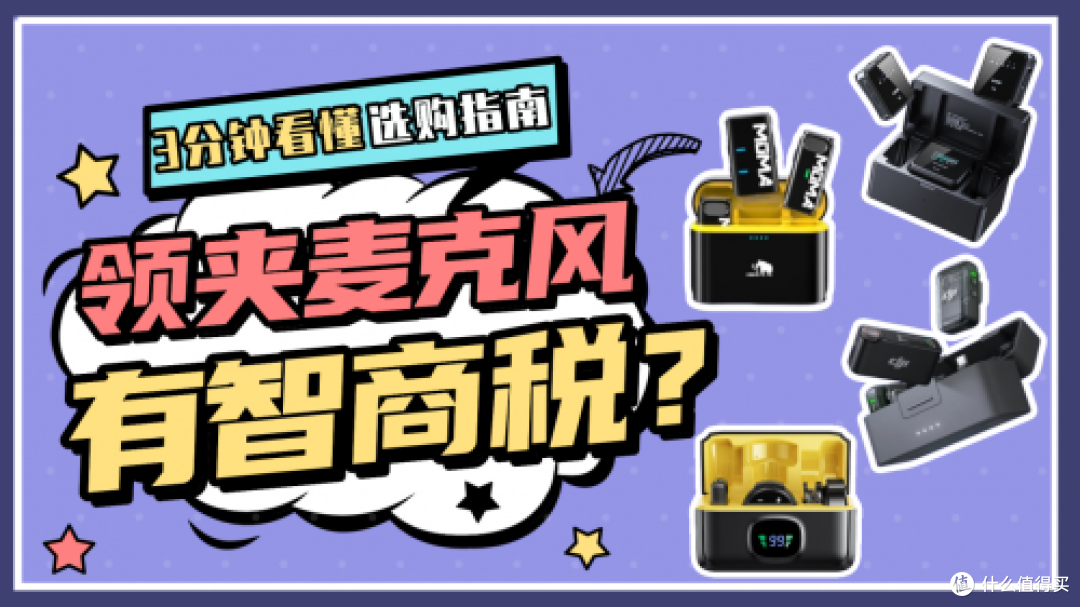 无线领夹麦克风有哪些坑?警惕音质差、断连频等四大常见问题!