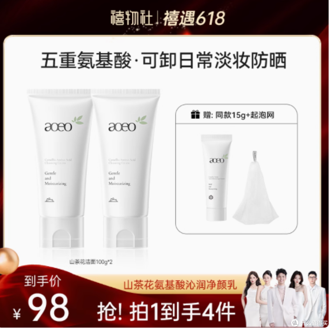 探索肌肤新净界——AOEO旗舰店山茶花氨基酸洗面奶100g