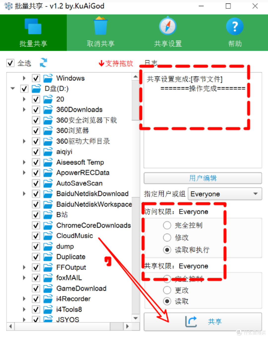 批量共享神器,大幅提升工作效率!