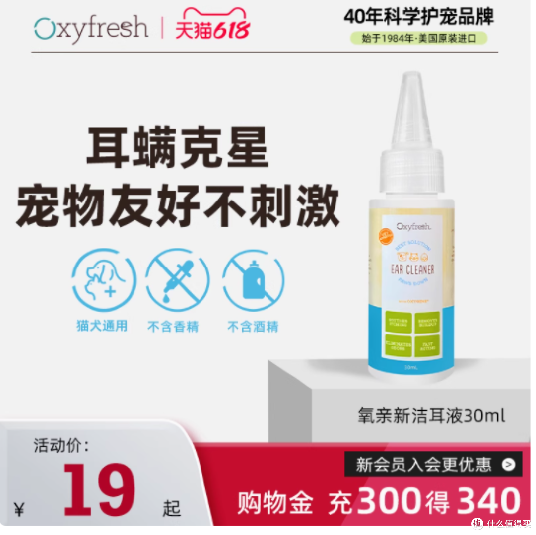 OXYFRESH氧亲新旗舰洁耳液30ML——宠物耳朵的清新守护者