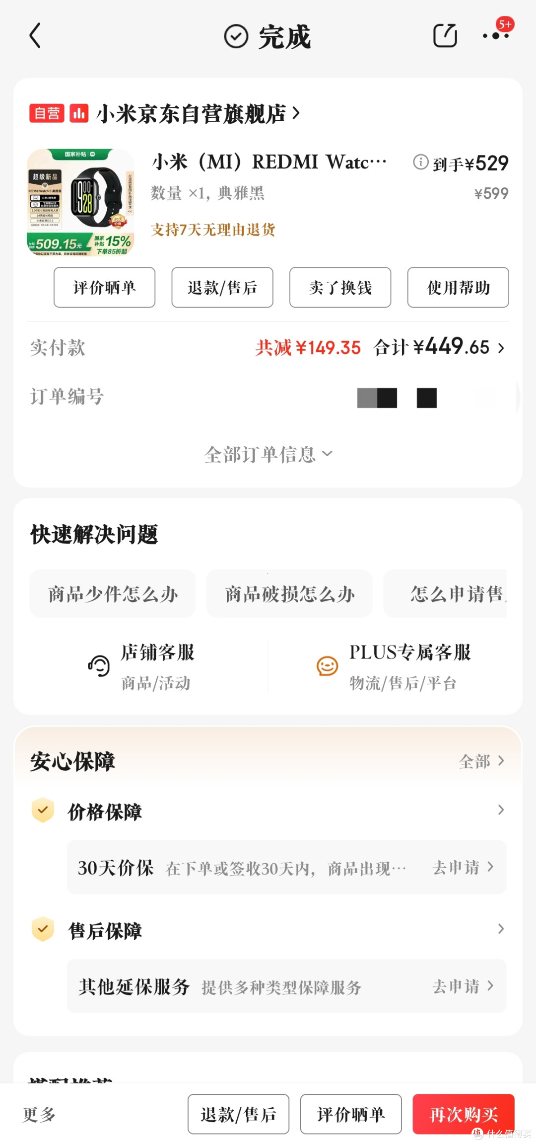 红米 Watch5 续航迷思:从惊喜到困惑的真实体验