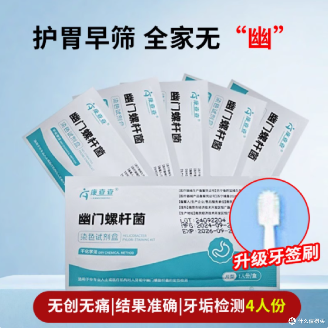 康查查幽门螺旋杆菌(HP)染色试剂盒——精准检测，健康相随