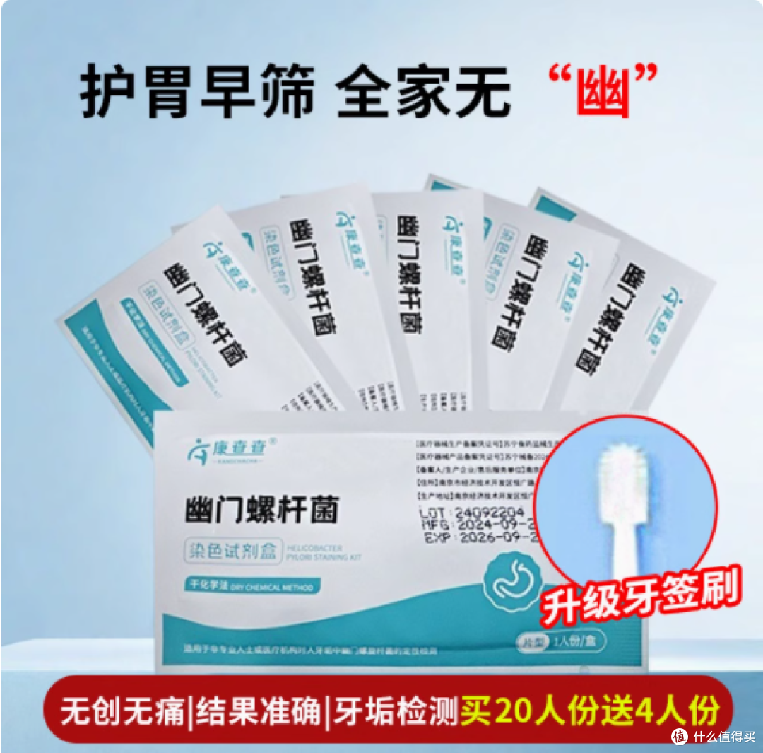 康查查幽门螺旋杆菌(HP)染色试剂盒——精准检测，健康相随