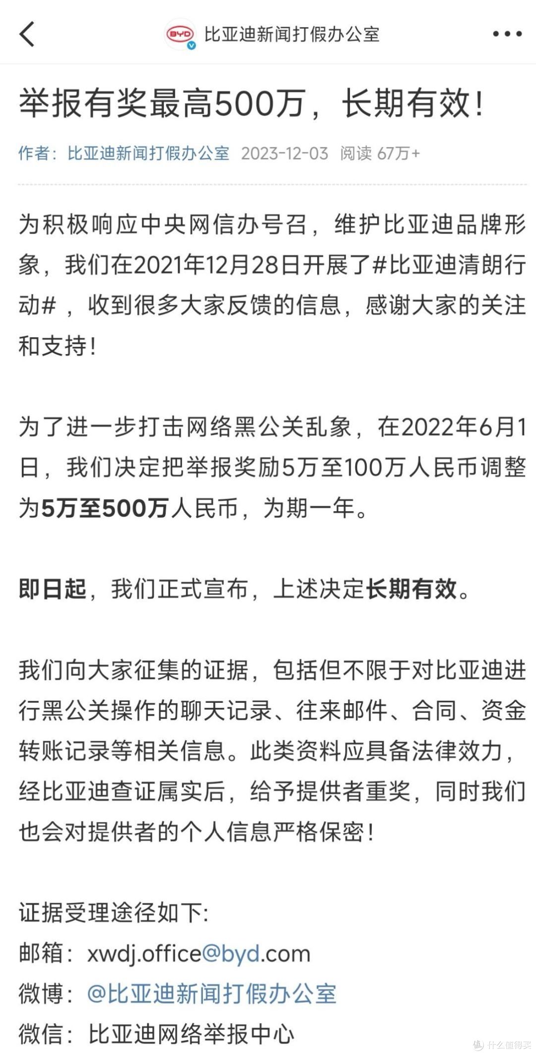 公布多起维权成果！比亚迪重拳打击网络黑公关：持续重金悬赏线索
