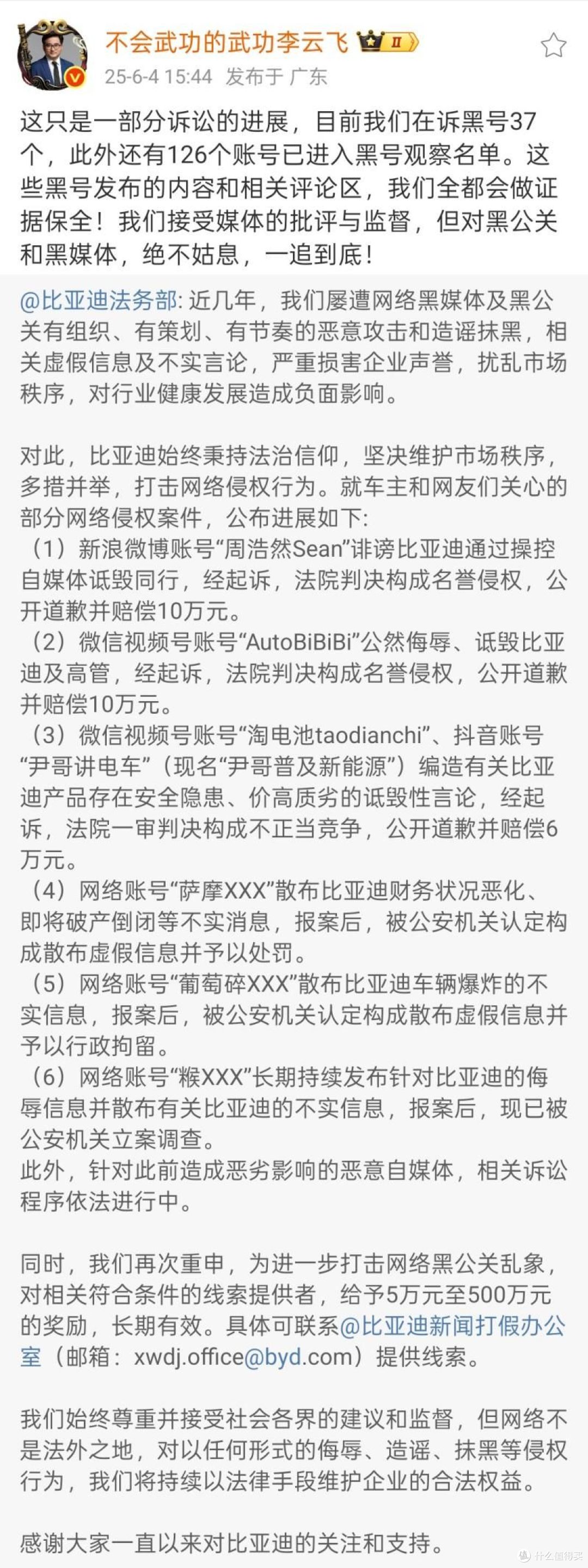 公布多起维权成果！比亚迪重拳打击网络黑公关：持续重金悬赏线索