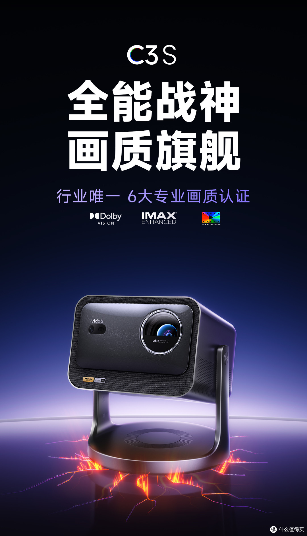 Vidda C3S三色激光,家庭影院新宠