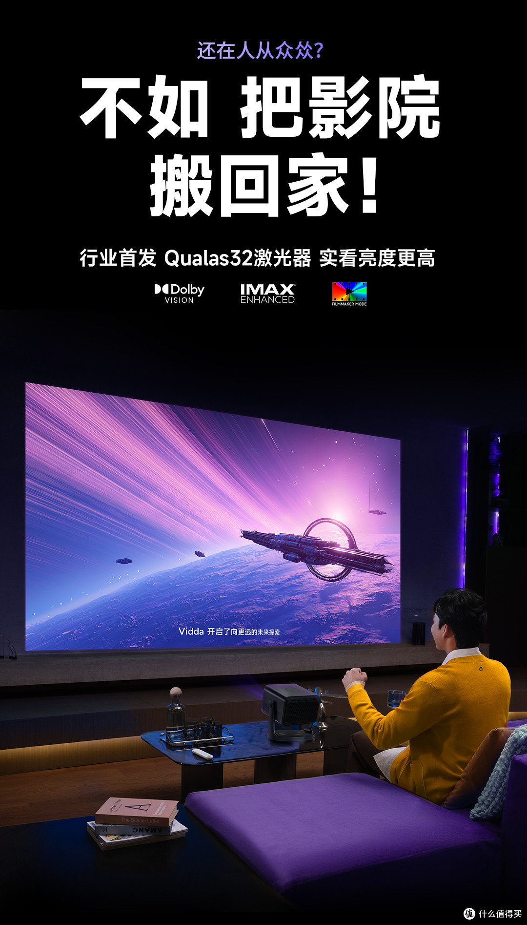 Vidda C3S三色激光,家庭影院新宠