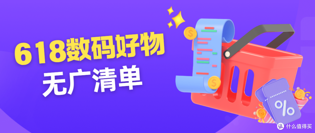 2025年618有哪些「不买后悔」的数码神器?这6款覆盖全场景
