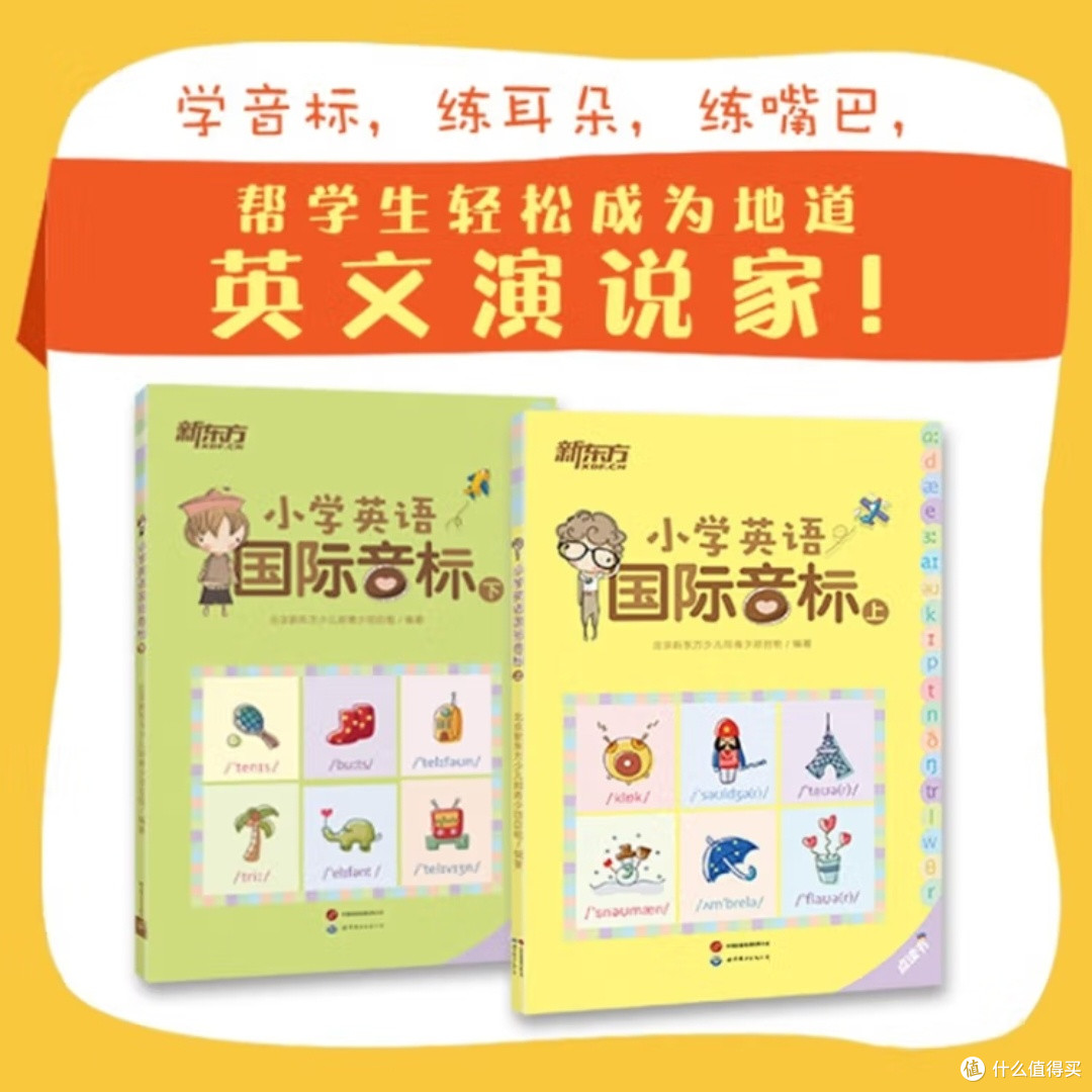 新东方音标教材的特色与应用