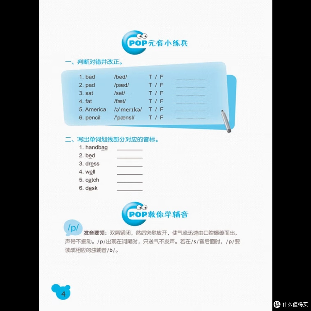 新东方音标教材的特色与应用