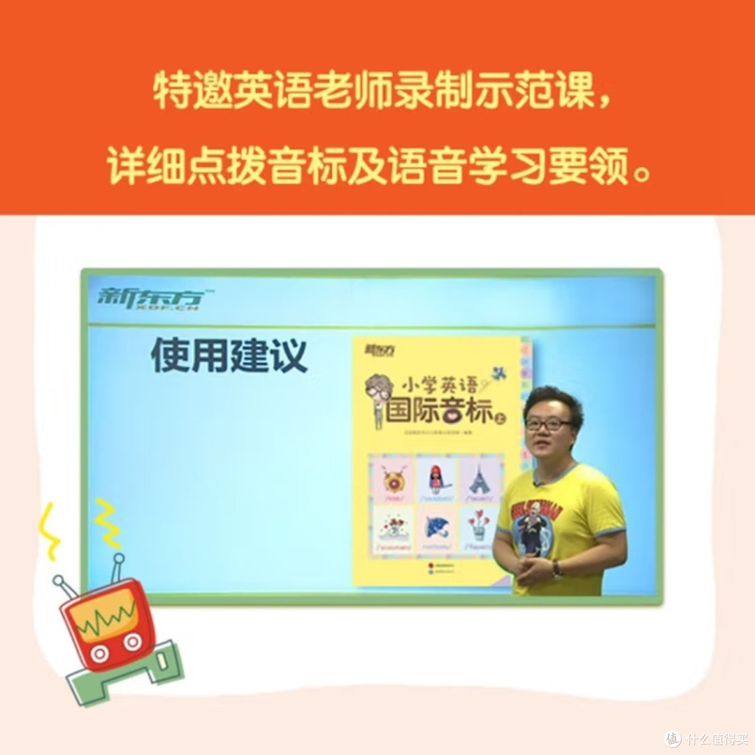 新东方音标教材的特色与应用
