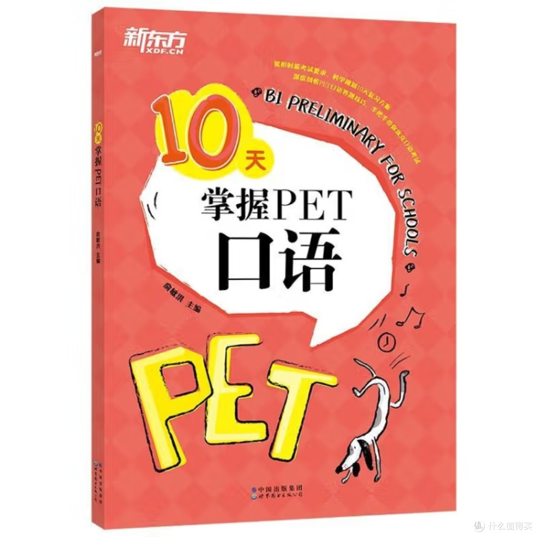 10天提升PET口语水平