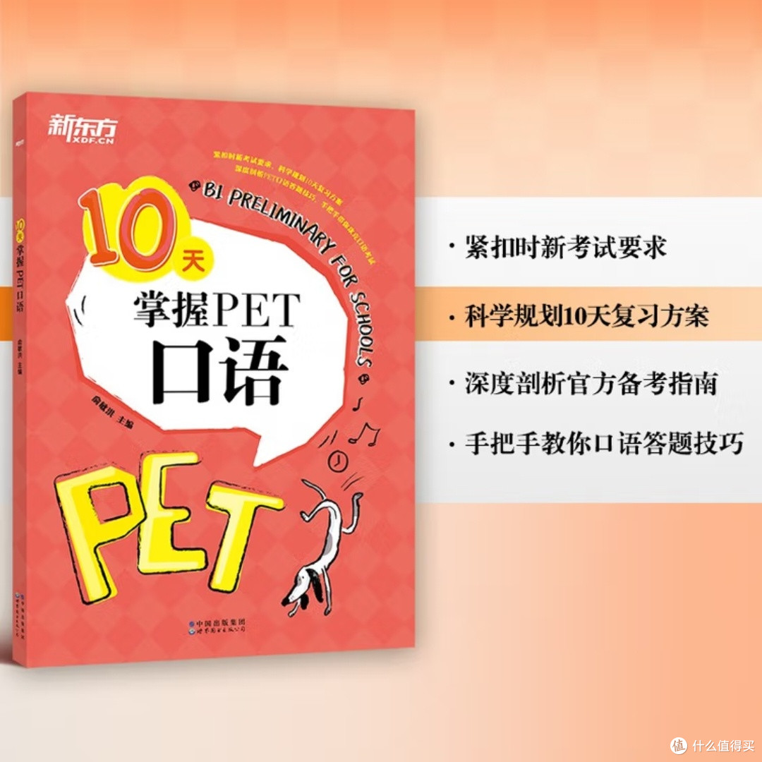 10天提升PET口语水平