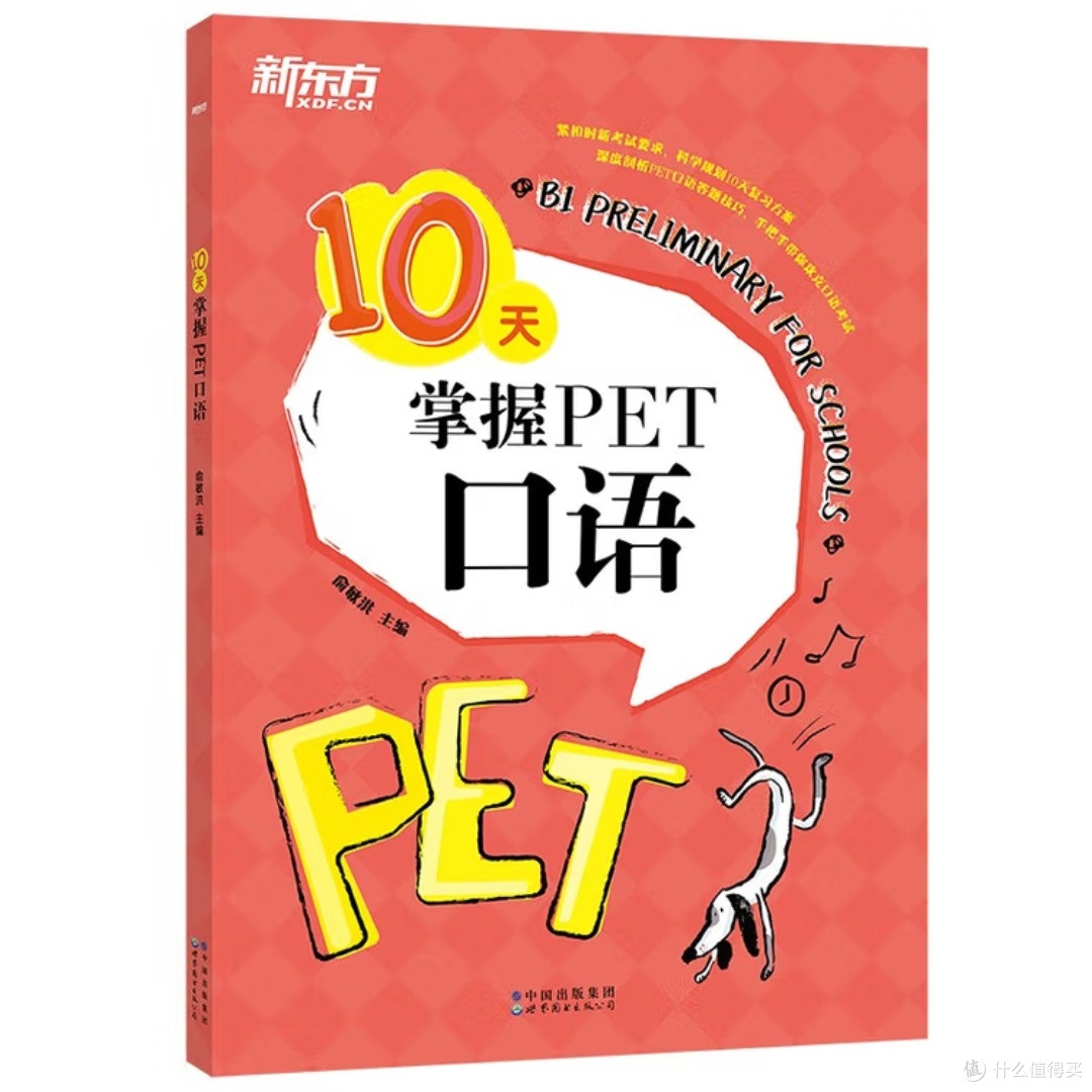 10天提升PET口语水平