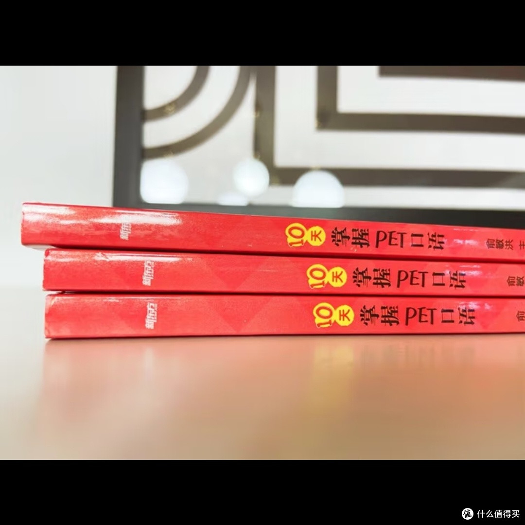 10天提升PET口语水平