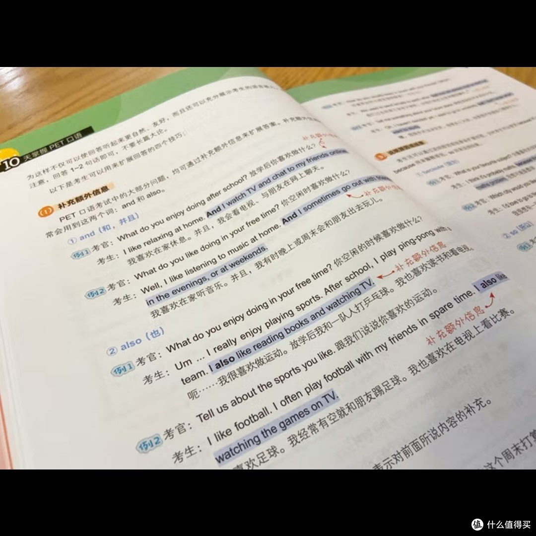10天提升PET口语水平