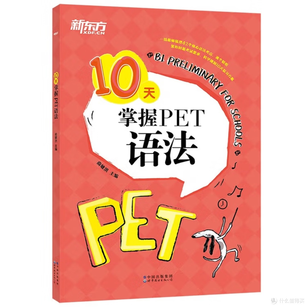 10天掌握PET语法核心考点