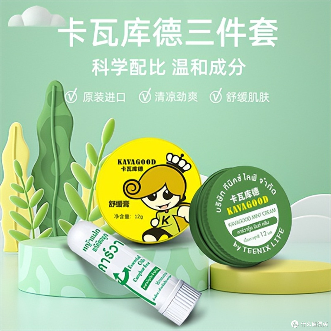 卡瓦库德三件套:来自泰国的天然守护,开启舒适生活