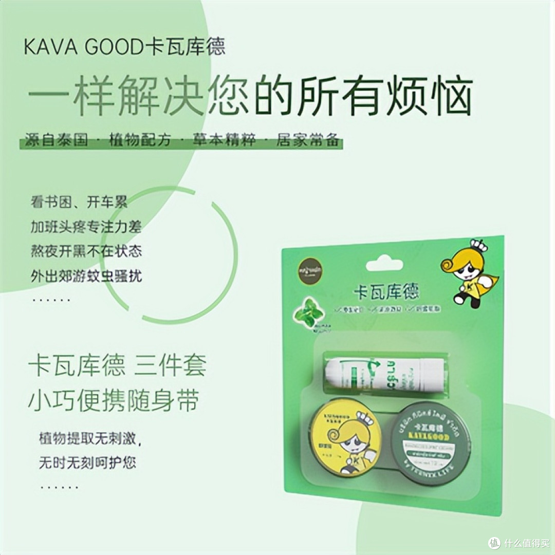 卡瓦库德三件套:来自泰国的天然守护,开启舒适生活