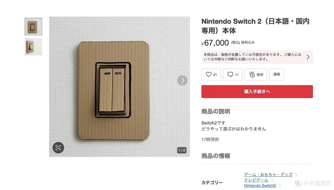 Switch 2 日本黄牛扣除平台手续费及运费后已经没有利润可言